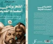 الحداثة ترتدي أقنعة القدماء.. قراءة في كتاب ثائر زين الدين عن حضور التراث في ‏الشعر المعاصر