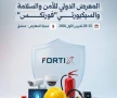 انطلاق معرض “فورتكس” للأمن والسلامة في مدينة المعارض بدمشق