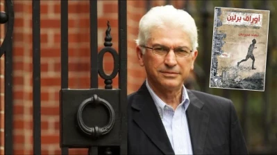 "أوراق برلين" لنهاد سيريس… سردية المنفى وذاكرة الدمار بين حلب والعاصمة الألمانية