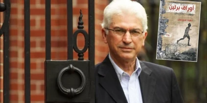 "أوراق برلين" لنهاد سيريس… سردية المنفى وذاكرة الدمار بين حلب والعاصمة الألمانية