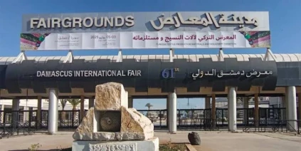 مدينة المعارض بدمشق تحتضن غداً انطلاق أكبر معارض سوريا المتخصصة 2026