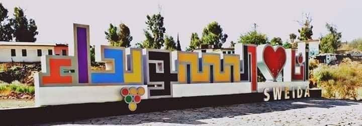 السويداء طريق منطقة "ظهر الجبل"  / فهد رضوان