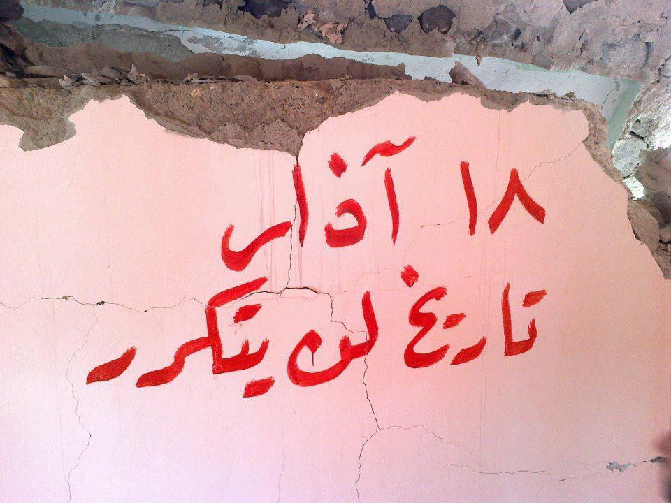 بمناسبة انطلاق الثورة في درعا (انترنت)