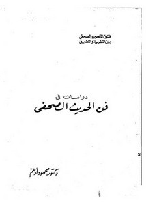 صورة غلاف الكتاب