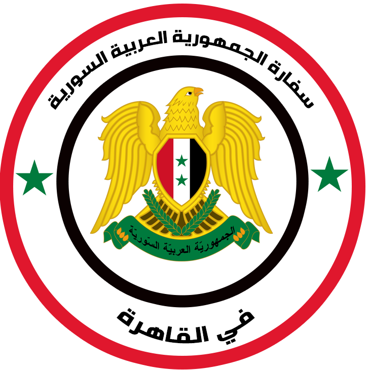 لوغو السفارة السورية في القاهرة