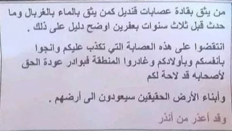 إحدى القصاصات التي أسقطتها الطائرات التركية (متداول)