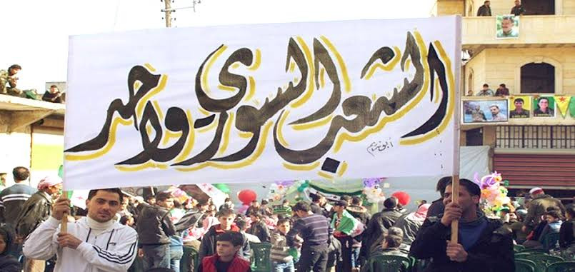 الشعب السوري واحد هل تتحقق هذه الامنية ؟