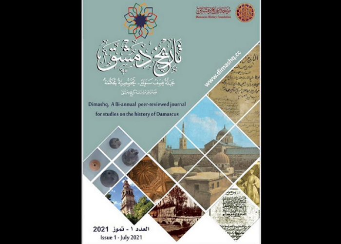 مجلة "تاريخ دمشق"