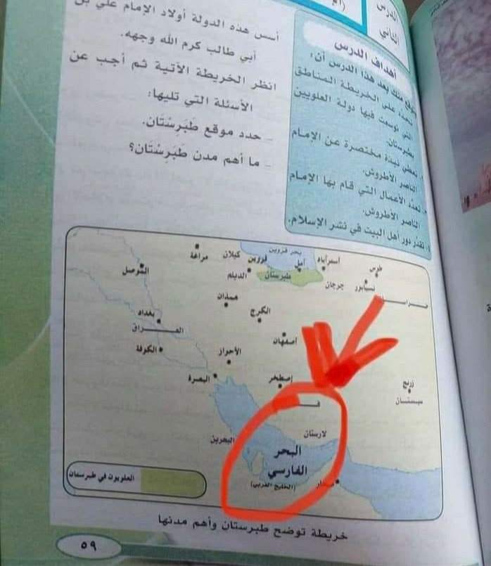الصفحة من الكتاب المدرسي المثيرة  للجدل
