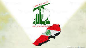 حزب الله اللبناني