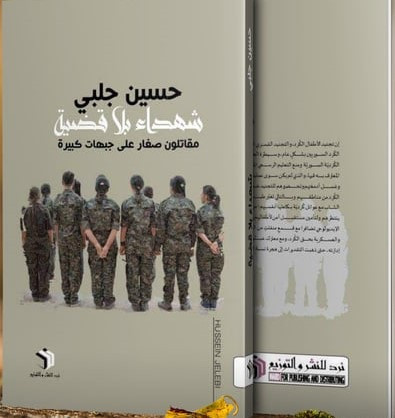 شهداء بلا قضية، مقاتلون صغار على جبهات كبيرة