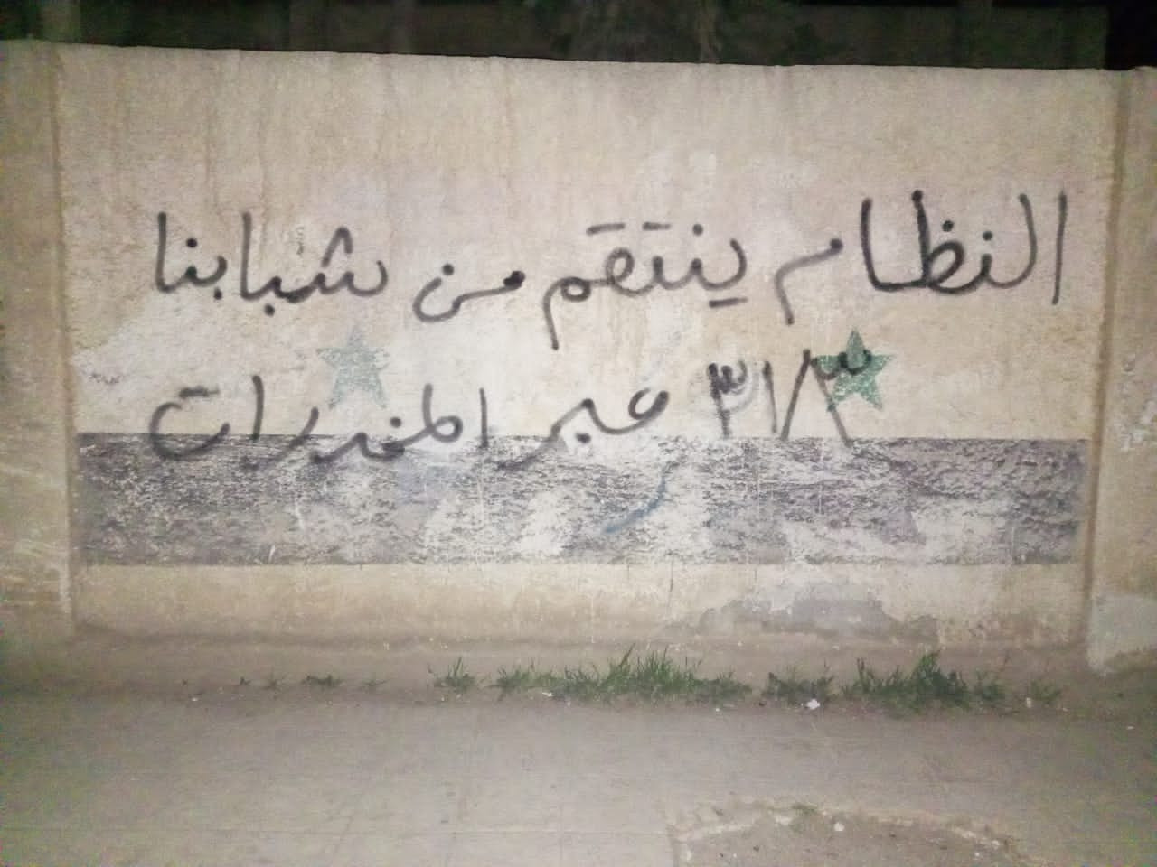 كتابات على جدران بلدة كناكر (خاص)