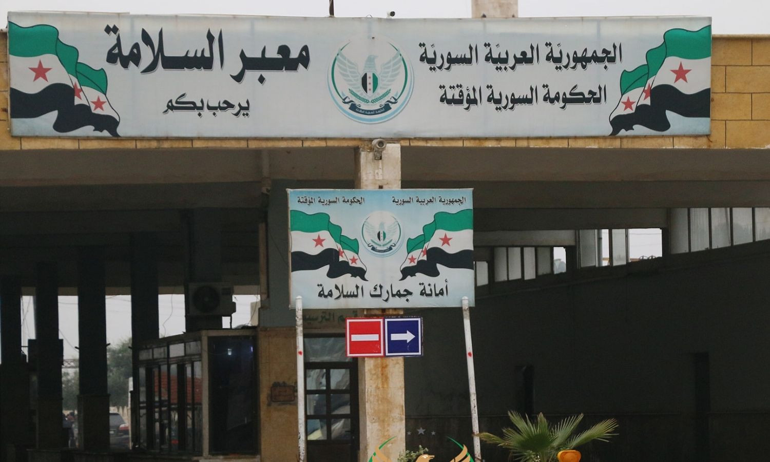 معبر باب السلامة (فيس بوك)