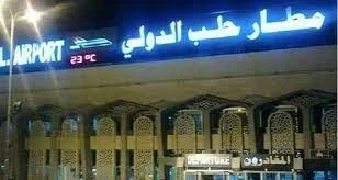 مطار حلب