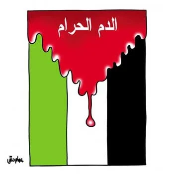 العلم الفلطسينين