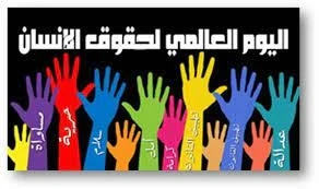 صورة تعبيرية عن حقوق الانسان