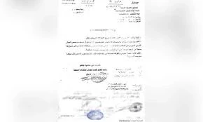 الوثيقة المسربة