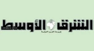 صحيفة الشرق الأوسط
