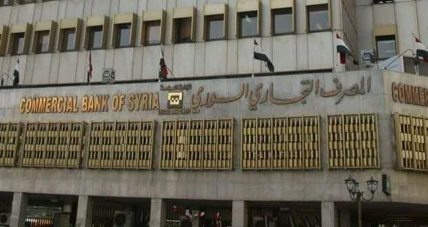 المصرف التجاري السوري
