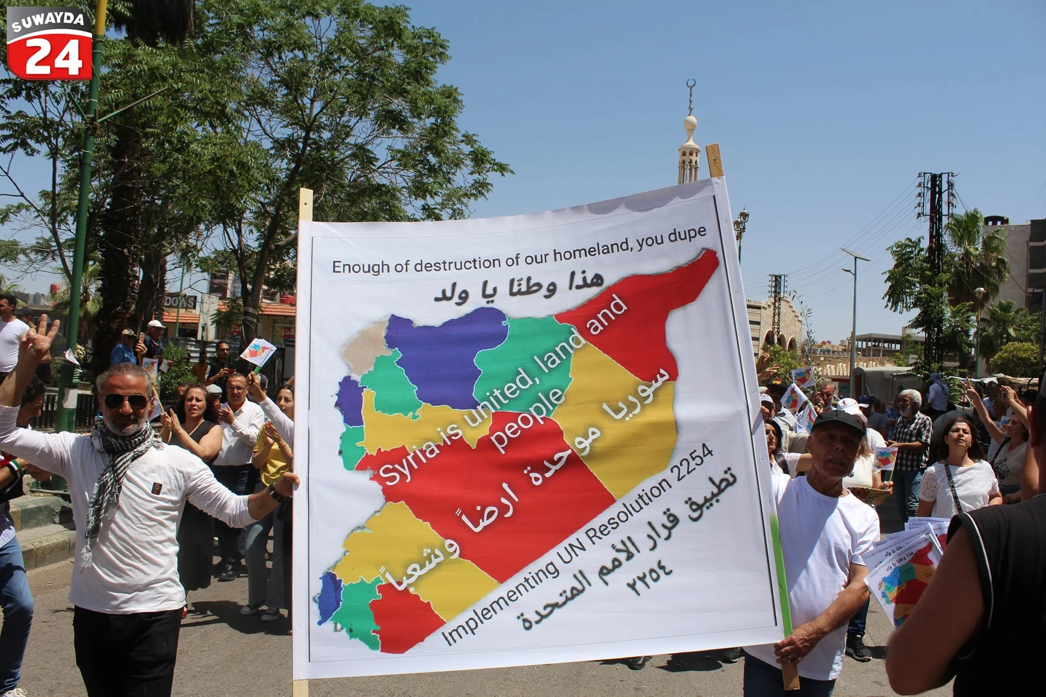 السويداء