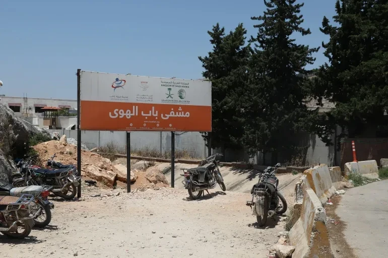 مشفى باب الهوى  في ادلب