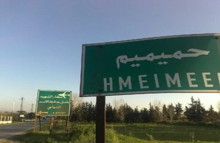 قاعدة حميميم