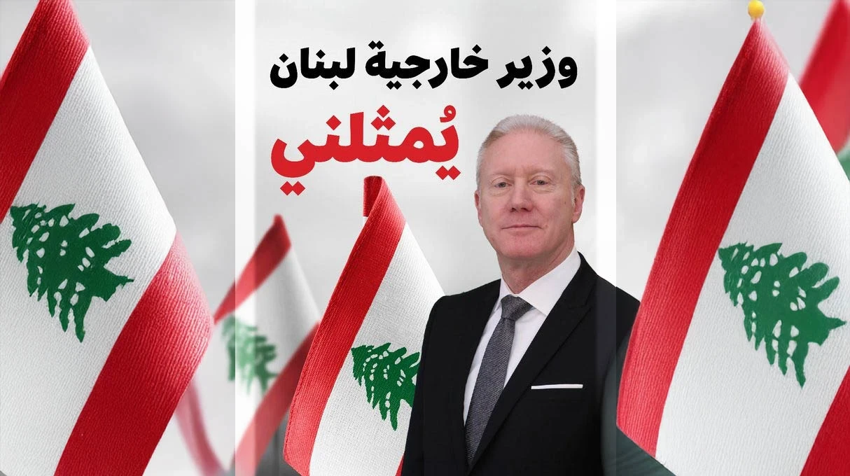 وزير خارجية لبنان