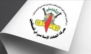 شعار حركة الجهاد الإسلامي