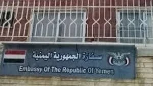 السفارة اليمنية في دمشق