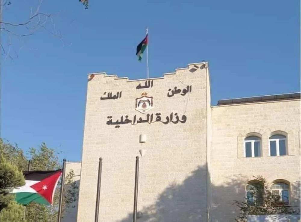 وزارة الداخلية الأردنية