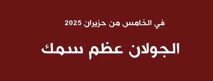 خاص السوري اليوم