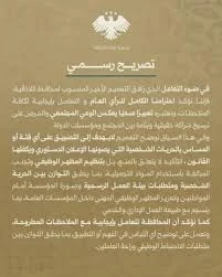 بيان محافظة اللاذقية حول  مسألة التبرج