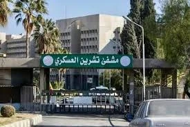 مستشفى تشرين العسكري