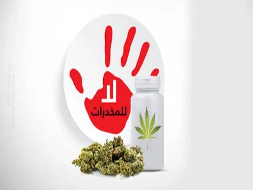 شعار لا للمخدرات في العالم