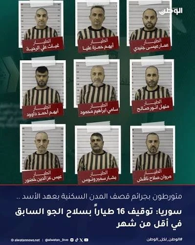 طيارون متورطون بجرائم ضد السوريين تم ألقاء القبض عليهم